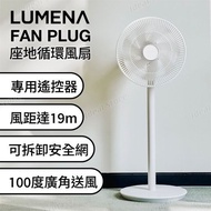 LUMENA - FAN PLUG 座地風扇 包送貨