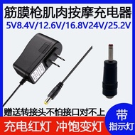 Fascia Gun Charger 24V8.4V12.6V16.8V25.2V Charger Electric Muscle Relaxer Charger
