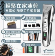 【居家理髮首選】康健美 iHealth Hub 充電式陶瓷剪髮器 ⚡️ 3 小時超長續航｜可拆洗刀頭｜低噪靜音**