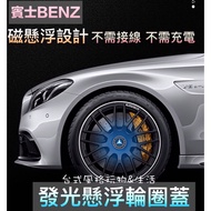BENZ Rim Cover Luminous Magnetic Levitation Rim Cover BENZ Rim Cover BENZ BMW BMW Toyota