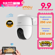 [กล้องพร้อมขายึด] IMOU กล้องวงจรปิด รุ่น Ranger 2 คมชัด 2MP A22EP เชื่อมต่อไวไฟ2.4G กล้องสองทางใกล ด