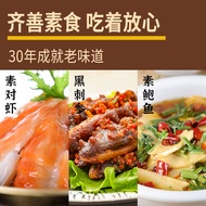 Frozen Qishan Vegetarian [Delicacies Vegetarian Abalone Black Stichopus Japonicus Prawn] Seafood Sea Cucumber Konjak Soy-Meat Vegetarian Food