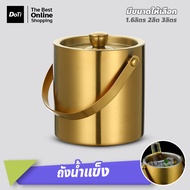 DOTI ถังน้ำแข็ง สแตนเลส เก็บความเย็น แบบพกพา มี3ขนาดให้เลือก 1.6L/ 2L/3L