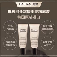 韩国进口DAERA玳拉回头霜粉底液发光粉底液水光肌妆前乳遮瑕BB霜South Korea Imports DAERA Back Cream Powder20251030