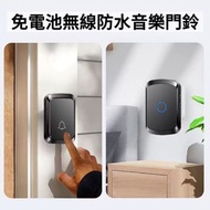 免電池無線 防水防幹擾音樂門鈴（黑色） 無需使用乾電池 遠距離遙控呼叫器 24小時待機