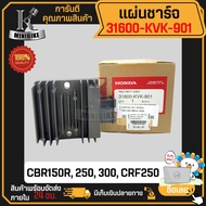 แผ่นชาร์ท แผ่นชาร์จไฟ CBR150i หัวฉีด CBR150R CBR250R CBR300R CRF250L หัวฉีด แท้เบิกศูนย์ HONDA 31600