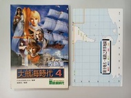 大航海時代4 攻略集