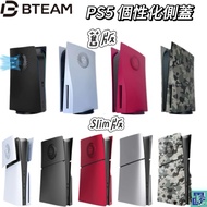 [Bteam] PS5 Side Cover Suitable For All Versions PS5 Host Leo