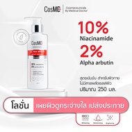CosMD โลชั่น ผิวดูกระจ่างใส จัดการต้นเหตุผิวหมองคล้ำและจุดด่างดำ 10% NIACINAMIDE + 2% ARBUTIN  WHITE