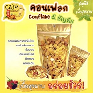 คอนเฟลก Conflakes &amp;ธัญพืช เต็มรสชาติดี 1000 กรัม