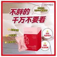 (24小时发货）官方正品 marso 瘦身糖 排毒 瘦身 燃脂 燃烧脂肪 marso slimming burn fat detox slimming 肥胖 体脂 1盒14包（28粒）（EXP：202