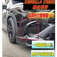 TOYOTA豐田【CROSS前飾條】黑化毒牙 COROLLA CROSS前保桿裝飾條 CC前保桿邊條 車身飾條 鍛造卡夢