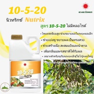 ปุ๋ยน้ำ 10-5-20 (แกลลอน 5 ลิตร) สูตรบำรุงผล เร่งแป้งน้ำตาล ขยายผล ต้นไม่โทรม(1ลังมี 4 แกลลอน) ดวงตะว