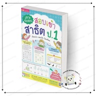 Book: Exam Questions Entrance Examination For The Demonstration Of Grades1 Person.thawlida Vejjwanic