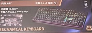 【出售】POLAR 104鍵有線機械鍵盤（茶軸 / 齊盒基本全新）