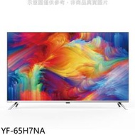 《可議價》禾聯【YF-65H7NA】65吋4K連網顯示器(無安裝)(7-11商品卡3200元)