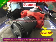 ซิลิโคนเคส เคสยาง ยางกันรอยกล้อง Canon 80D ตรงรุ่น พร้อมส่ง 4 สี