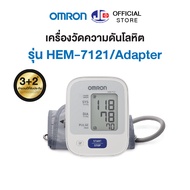 OMRON [รุ่น HEM - 7121+Adapter] เครื่องวัดความดันโลหิต ออมรอน Blood Pressure Monitor