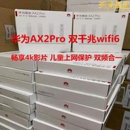 wifi6路由器ax2 pro無線千兆埠家用高速mesh組網穿牆tc7001