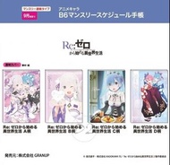 RE:ZERO 從零開始的異世界生活 日本 正版 正品 2022年 B6 記事簿 手帳 日程 行程 筆記本 行事曆