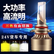 Three-Color 24v Truck led Large Bulb Super Bright Laser H1H7H4h3 Free j6 Delong m300 High Beam Low L