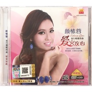 Chinese Karaoke 颜愫蓉 Selina Gan - 爱火攻心 (CD+DVD)