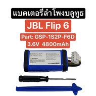 แบตเตอรี่ลำโพง JBL Flip 6 3.6V 4800mAh แบตเตอรี่ลำโพงบลูทูธ แบตเตอรี่ Jbl Flip6 แบตลำโพง Battery Blu