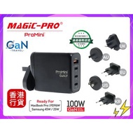 🎁附送精美禮物|✅行貨|✅有單據|✅門市自取/寄貨|✅買滿($788)即可🚚免費送貨| MAGIC PRO-PROMINI GT100 GaN 100W旅行快速充電器 #PM-TCGT100