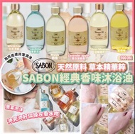 以色列SABON沐浴油500ml