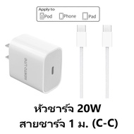 ชุดชาร์จไอโฟน PD สายชาร์จ+หัวชาร์จ PD 20W Fastcharger จากสายType-C เปลี่ยนเป็นสายไลนิ่ง สำหรับ  Phon