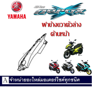 ชุดสี YAmaha Aerox155 แท้ศูนย์ทุกชิ้น เฟรมรถ เปลือกรถ YAMAHA AEROX แอร๊อกซ์ 155 ต้องการสีไหนปีไหน แจ้งสีรุ่นรถปี ทางแชทได้เลยครับ แท้ศูนย์