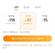 【不下单 先私信】🧣微博3️⃣个月会员VIP｜SVIP