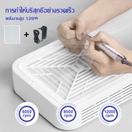 【จัดส่งที่รวดเร็ว】เครื่องดูดฝุ่น เครื่องดูดฝุ่นเล็บ 120W ดูดฝุ่นเล็บ เล็บเจล อุปกรณ์ทำเล็บ พัดลมดูดฝ