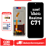 ใช้ได้กับ หน้าจอ Realme C71 เข้ากันได้กับรุ่นหน้าจอ realme C71 RMX5303 ผ่านการทดสอบ 100% มีไขควงและก