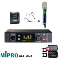 永悅音響 MIPRO ACT-5802 (MU-80A) 5GHz數位無線麥克風組 手握+頭戴式+發射器 贈二項好禮