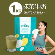 THE VEGAN 樂維根｜純素植物性高蛋白（抹茶牛奶）大包裝1kg（包裝內有湯匙）