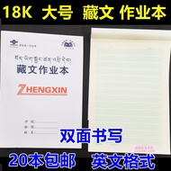 18-Open Big Book Big Collection Text Tibetan Homework Book Eye Protection Good Paper Big Book Homewo