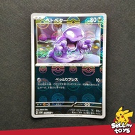 POKEMON TCG Japan - Grimer Holo Pokeball C Pokemon 151 sv2a 088/165