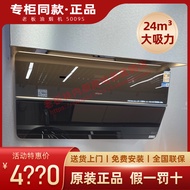 Robam/Boss CXW-260-5009S Ultra-Thin Close-Up Range Hood Intelligent Sensation Constant Suction Genui