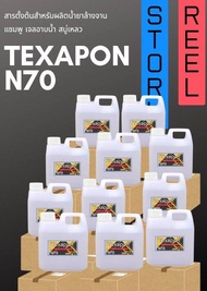 N70 สารตั้งต้นแชมพูเจลอาบน้ำน้ำยาล้างจาน5KG.