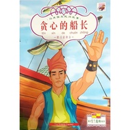 [ Kohwai & Young ] Chinese Story Tan Xin De Chuan Zhang The Gready Captain I
