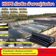 ผ้ายางปูบ่อ 4X30M 4X40M 6X20M 6X30M 6X40M เมตร สีดำ หนา 0.15มิล พลาสติกปูบ่อ ผ้ายางปูบ่อ ปูบ่อน