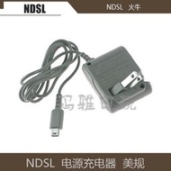 任天堂 國產NDSL充電器NDS Lite充電器 IDSL火牛 充電源扁插 美規