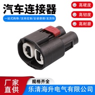 Connector 7287-8211-30 Car Connector 2 Holes 2 Cores 2P Harness Plug