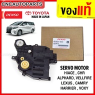DENSO SERVO MOTOR 063800-9004 ALPHARD 30 VELLFIRE HIACE CHR LEXUS CAMRY HARRIER VOXY One-Sided Hot A