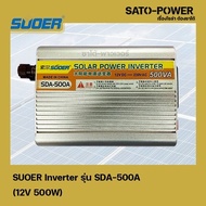 SUOER Inverter รุ่น SDA-500A | 12V 500W | อินเวอร์เตอร์เเปลงไฟ อินเวอร์เตอร์ เครื่องเเปลงไฟ ตัวเเปลง
