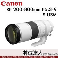 預購【數位達人】公司貨 Canon RF 200-800mm F6.3-9 IS USM／平民白砲 超遠攝變焦鏡頭