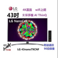43吋 4K SMART TV LG43NANO79 wifi 上網 電視