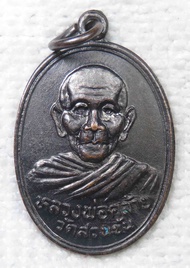 เหรียญ พ่อท่านคล้าย วาจาสิทธิ์ วัดสวนขัน หลังยันต์ ๘ รุ่นฟ้าผ่า ปี 2536