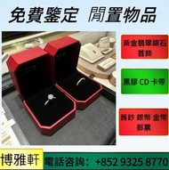 長期收  鑽石  翡翠  寶石  玉器  黃金首飾  黃金手鏈 黃金耳環 9999 鉑金 翡翠手鐲 玉器擺件  9999足金 金條 金磚 翡翠擺件 等各類首飾  擺件  手鐲  手鏈  歡迎咨詢